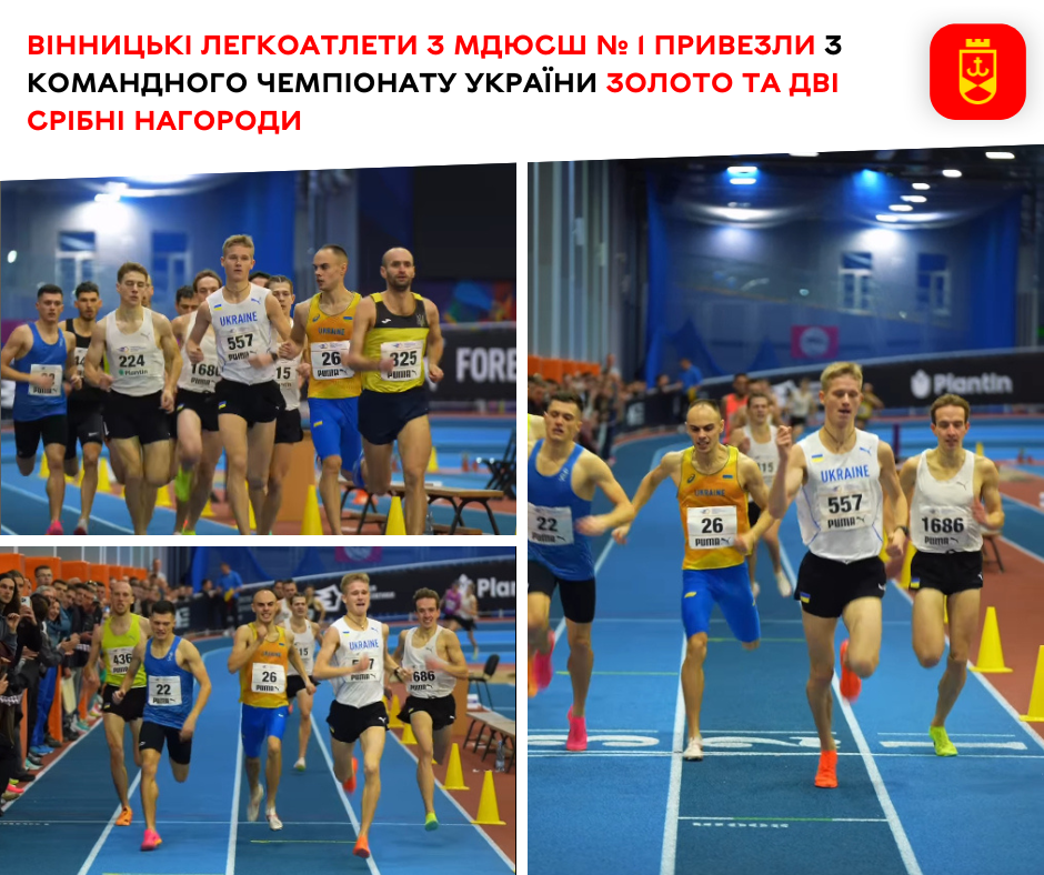 Вінницькі легкоатлети з МДЮСШ № 1 привезли з командного чемпіонату України золото та дві срібні нагороди